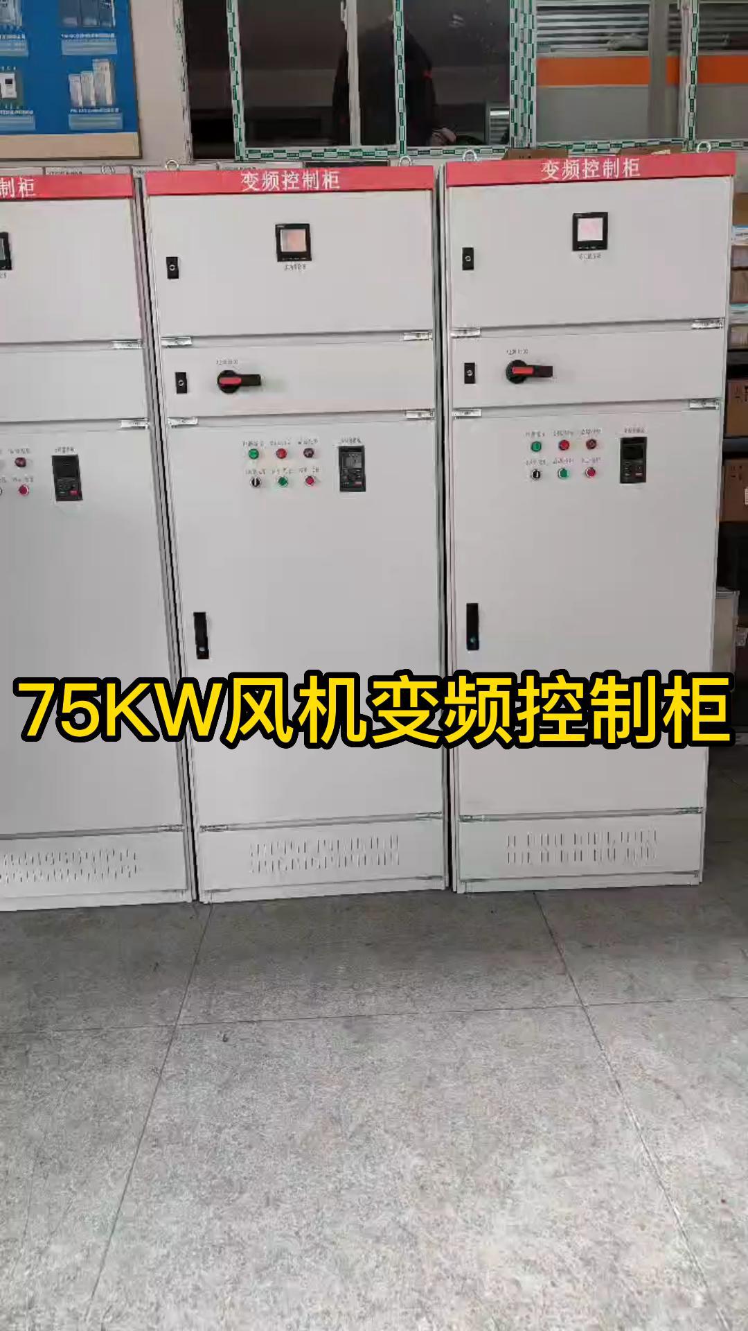 75KW風(fēng)機(jī)變頻控制柜-封面.jpg