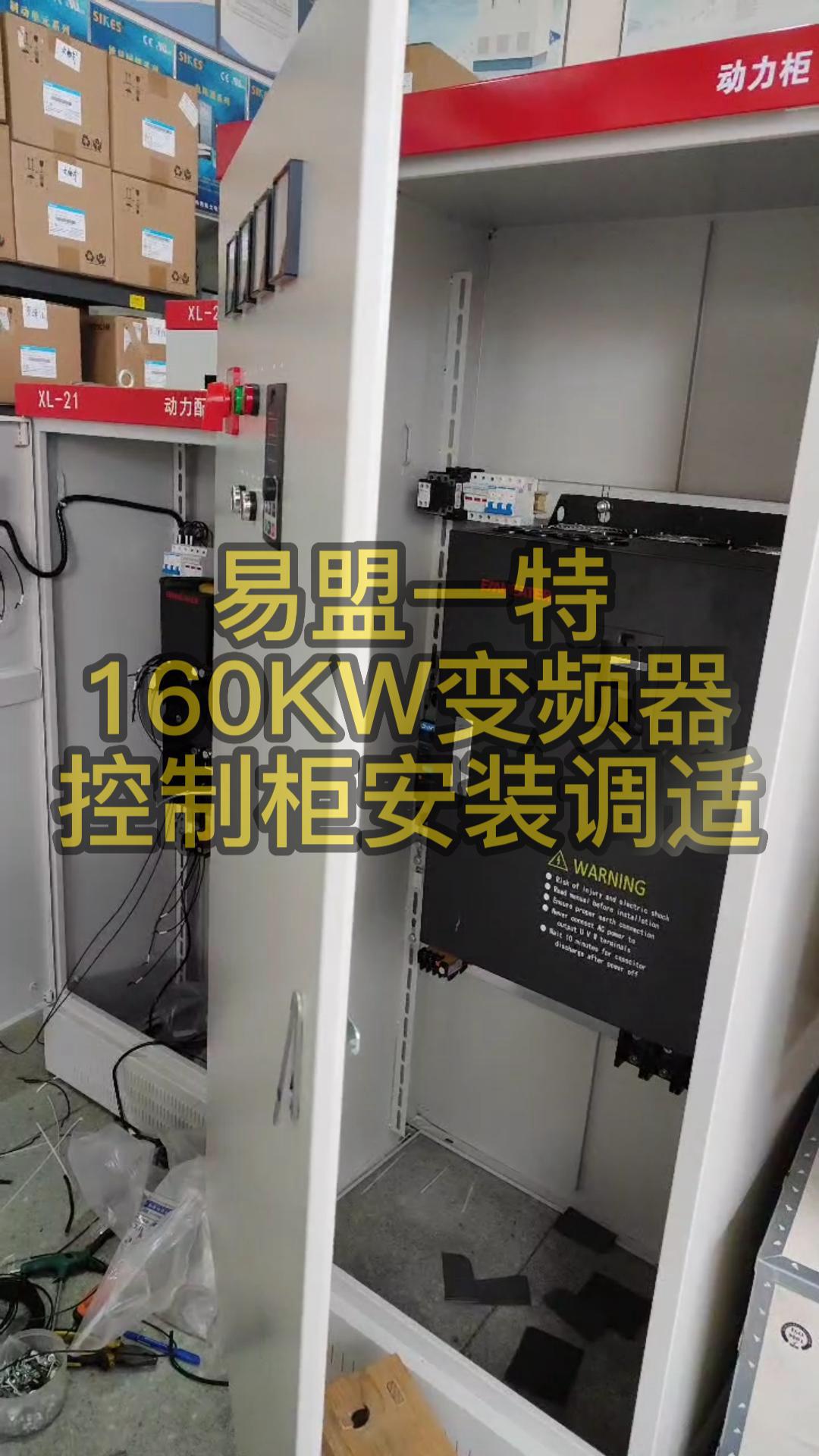160KW變頻器控制柜-封面.jpg