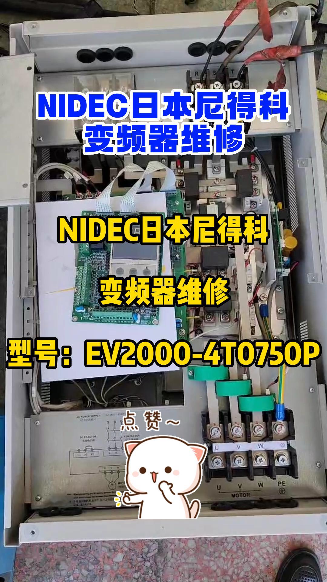 NIDEC變頻器維修-封面.jpg
