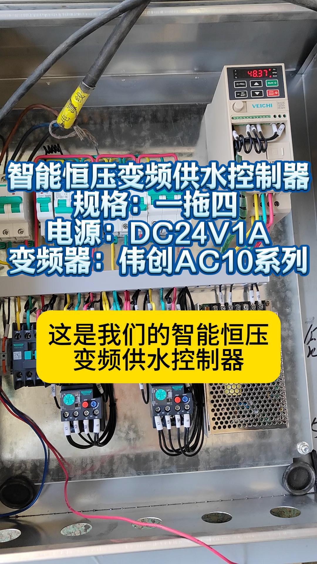 智能恒壓變頻供水控制器-封面.jpg
