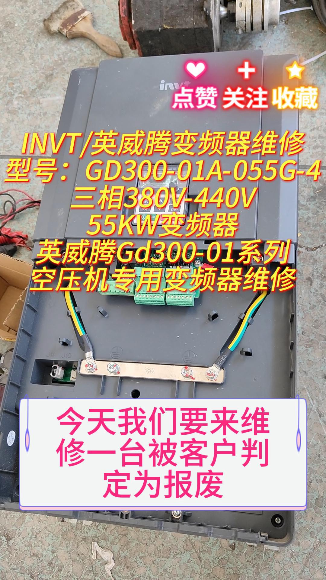 INVT變頻器維修-封面.jpg