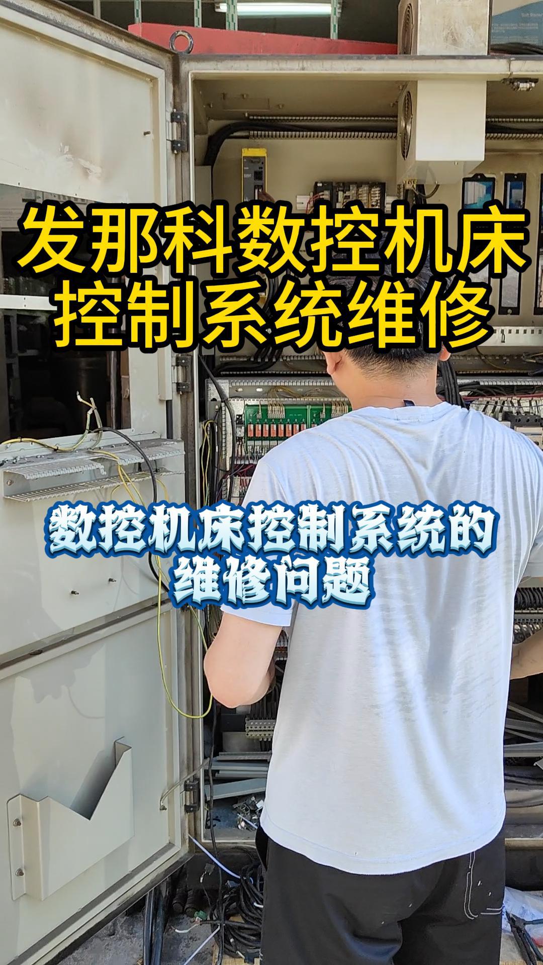 發(fā)那科數(shù)控系統(tǒng)-封面.jpg