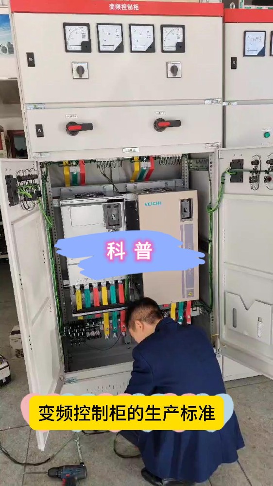 變頻控制柜的生產(chǎn)標(biāo)準(zhǔn)2-封面.jpg