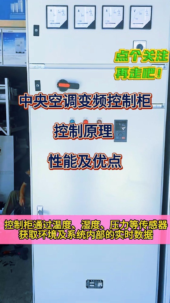 中央空調(diào)變頻控制柜控制原理-封面.jpg