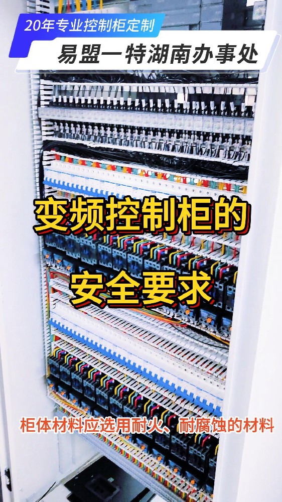 變頻控制柜的安全要求-封面.jpg