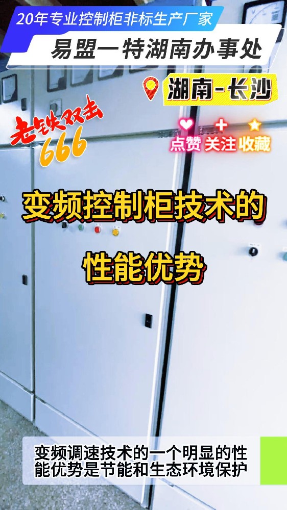 變頻控制柜技術(shù)的性能優(yōu)勢-封面.jpg