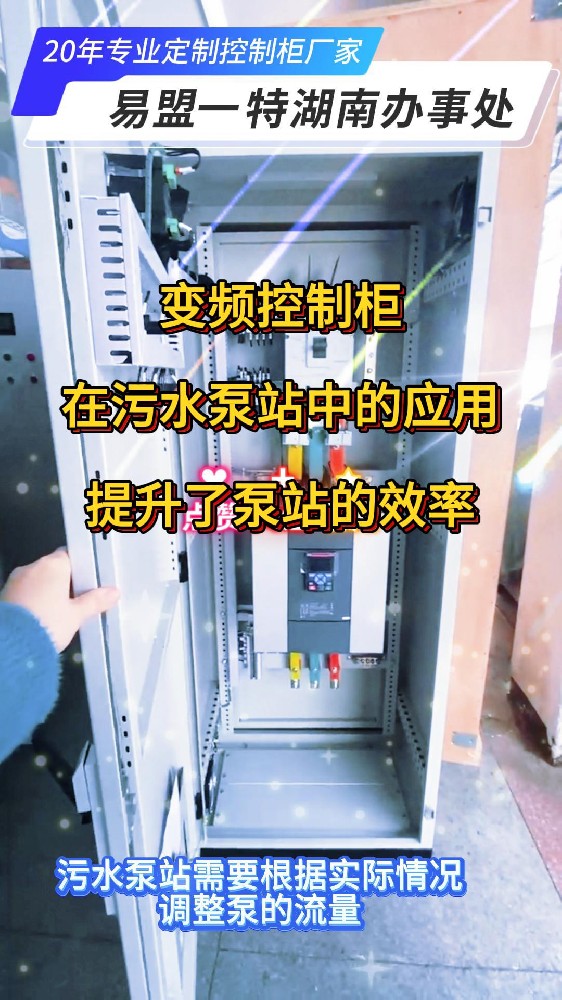 變頻控制柜在污水泵站中的應用-封面.jpg