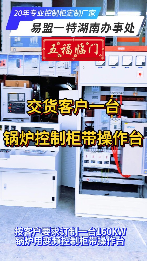 交貨鍋爐控制柜帶操作臺-封面.jpg