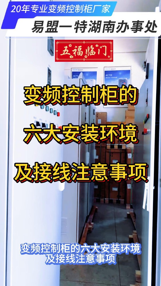 變頻控制柜安裝環(huán)境及接線-封面.jpg
