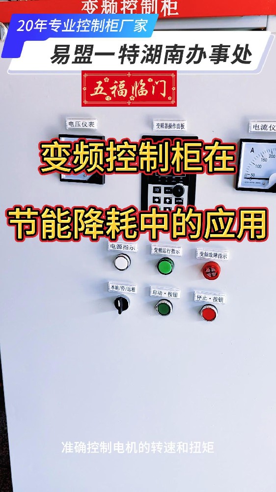 變頻控制柜在節(jié)能降耗中的應(yīng)用-封面.jpg