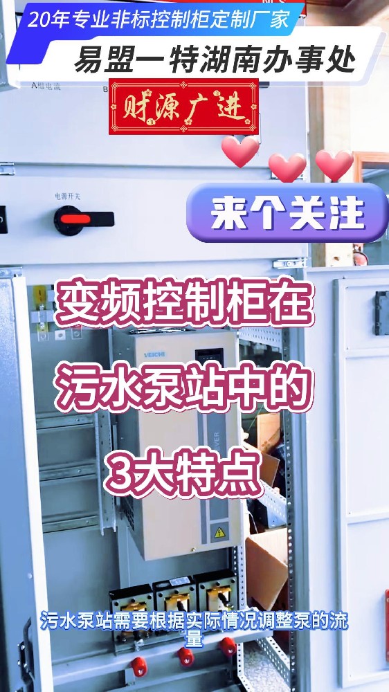 變頻控制柜在污水泵站中的三大特點(diǎn)-封面.jpg