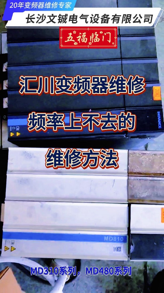 匯川變頻器維修-封面.jpg