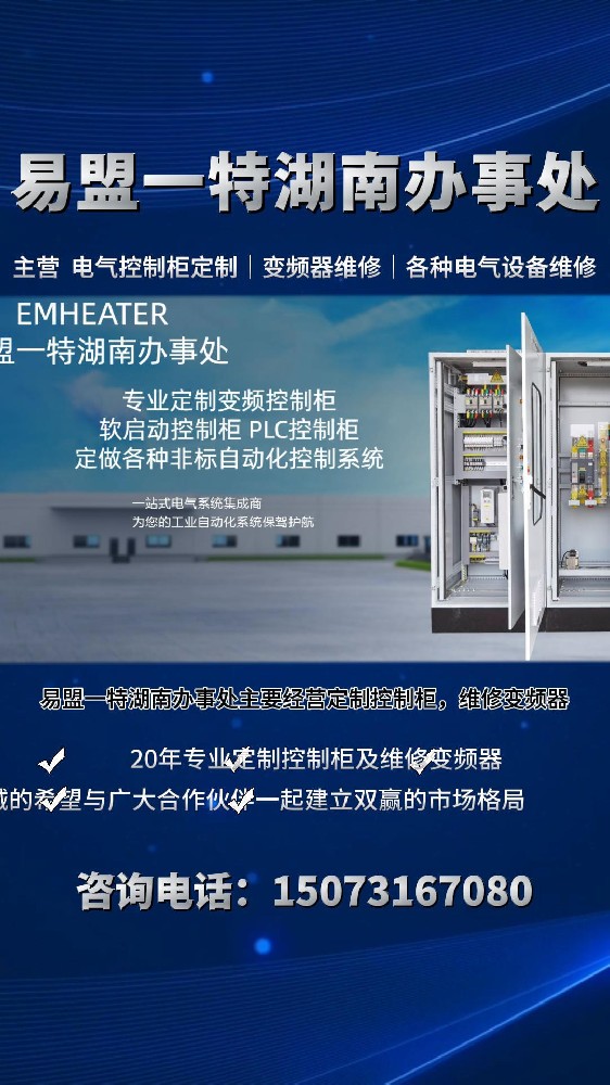易盟一特湖南辦事處-封面.jpg