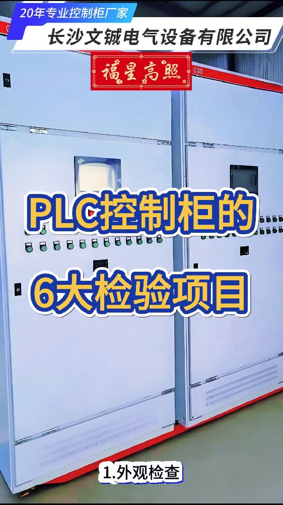 PLC控制柜的六大檢驗項目-封面.jpg