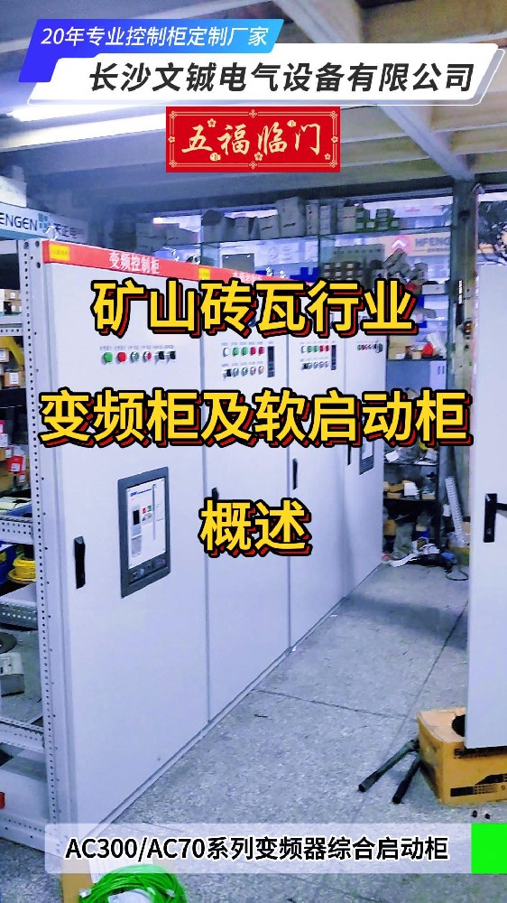 礦山磚瓦行業(yè)變頻及軟啟概述-封面.jpg