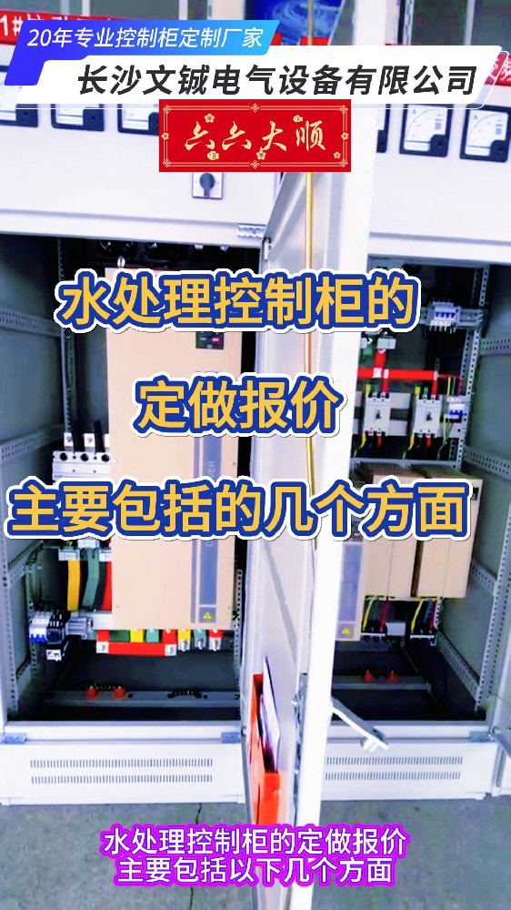 水處理控制柜定做報(bào)價(jià)-封面.jpg