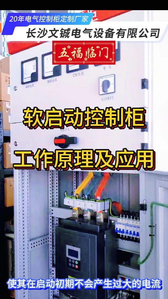 軟啟動控制柜工作原理及應(yīng)用-封面.jpg