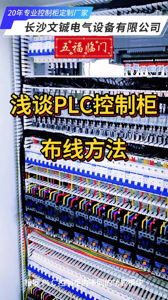 淺談PLC控制柜布線方法-封面.jpg