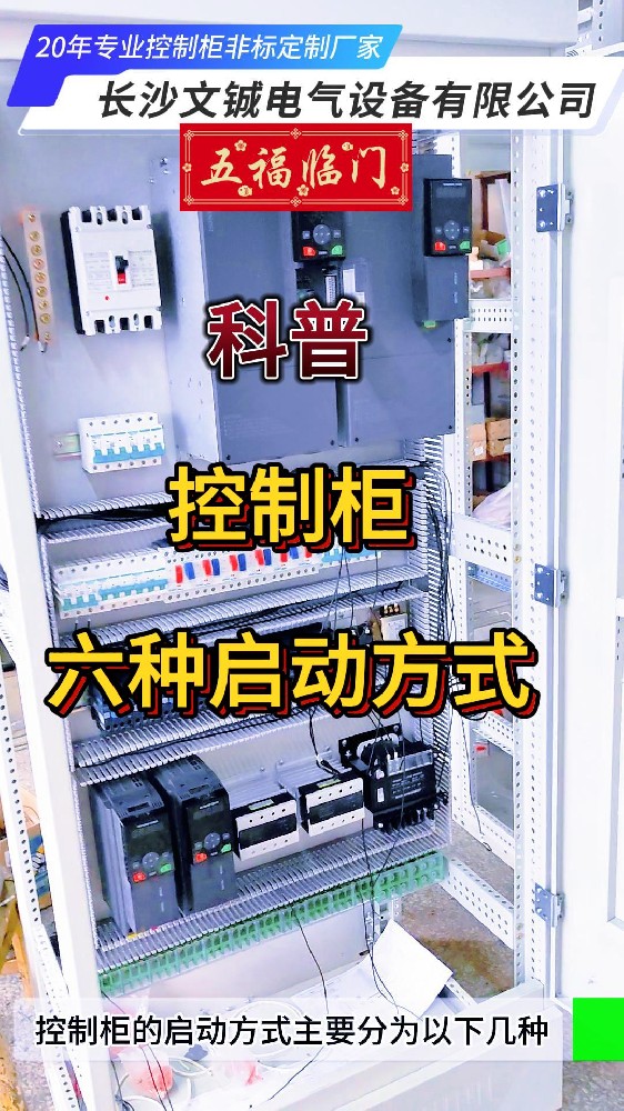 控制柜六種啟動方式-封面.jpg