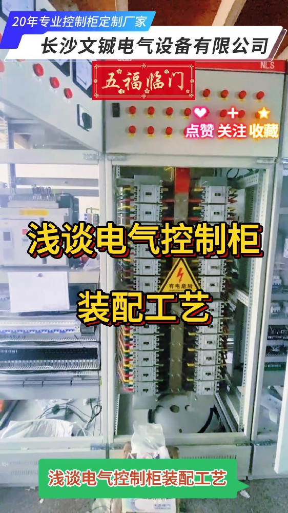 淺談電氣控制柜裝配工藝-封面.jpg