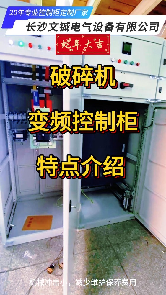 破碎機(jī)變頻控制柜-封面.jpg