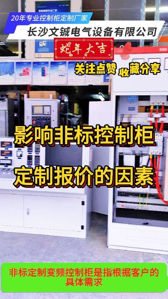 影響非標(biāo)控制柜報價因素-封面.jpg