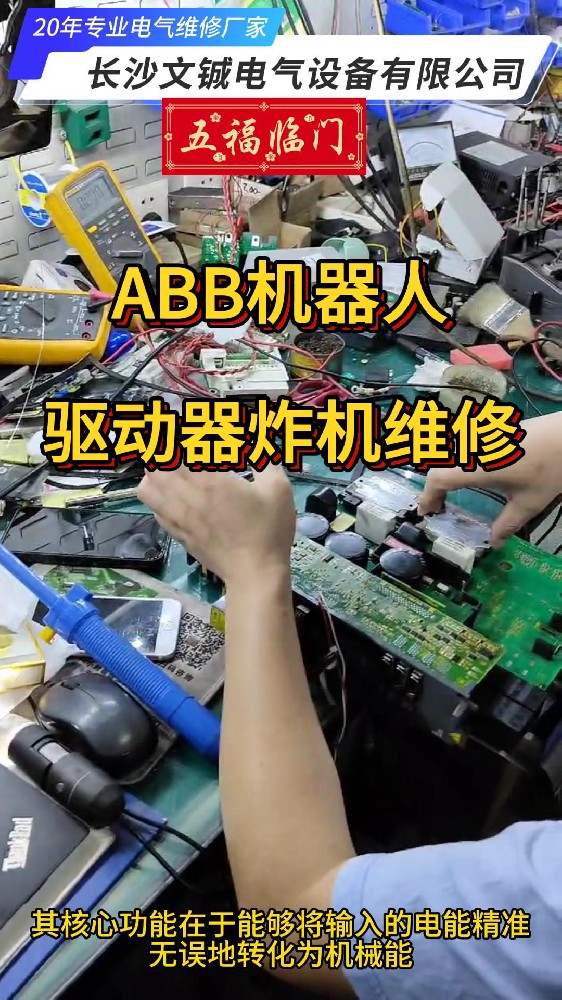 ABB機器人驅(qū)動器炸機維修-封面.jpg