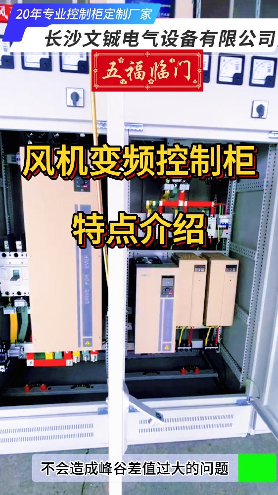 風(fēng)機(jī)變頻控制柜特點(diǎn)介紹-封面.jpg