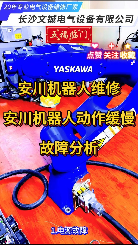 安川機(jī)器人維修-封面.jpg