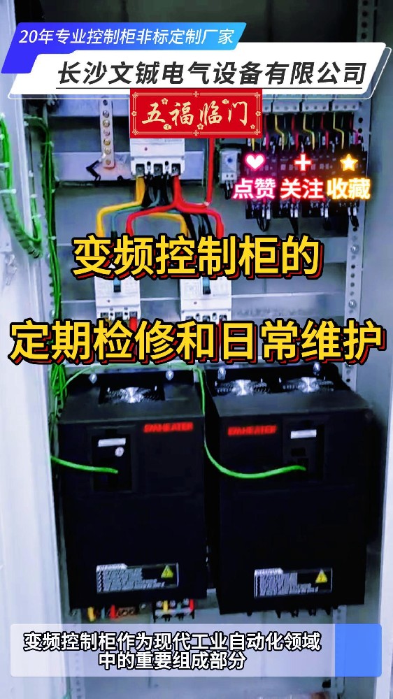 變頻控制柜定期檢測(cè)和維護(hù)-封面.jpg