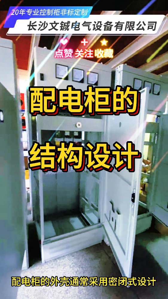 配電柜結(jié)構(gòu)設(shè)計(jì)-封面.jpg