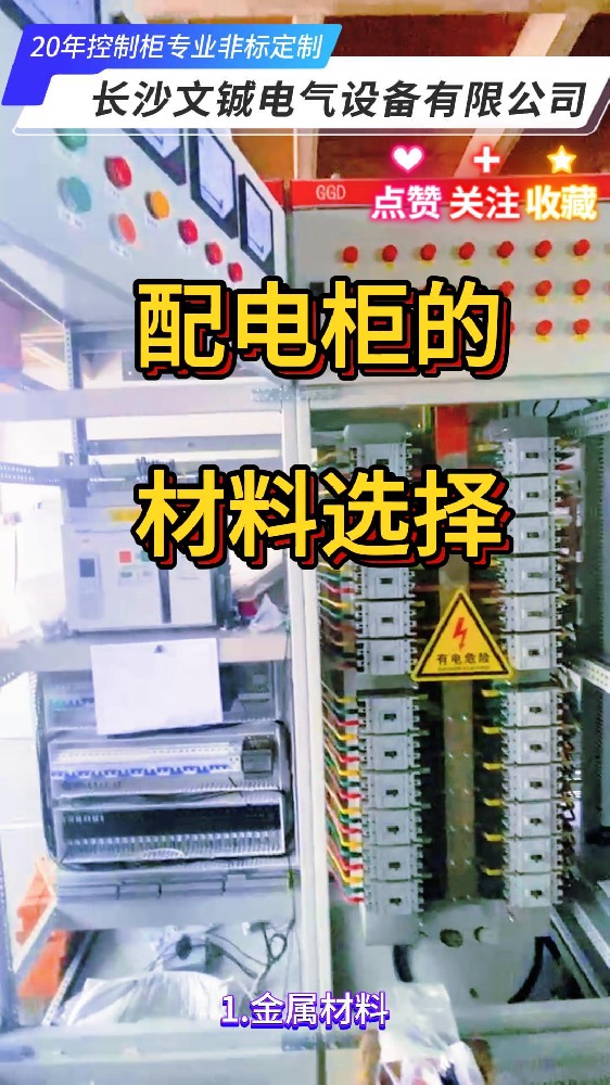 配電柜的材料選擇-封面.jpg