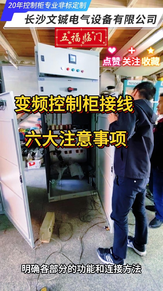 變頻控制柜接線六大注意事項(xiàng)-封面.jpg