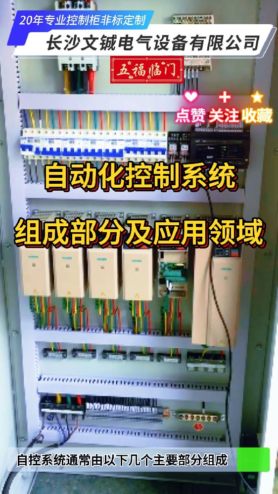 自動化控制系統(tǒng)組成部分及應(yīng)用領(lǐng)域-封面.jpg