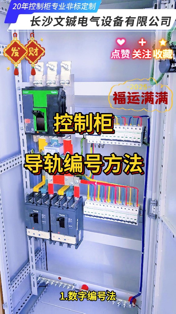 控制柜導(dǎo)軌編號方法-封面.jpg