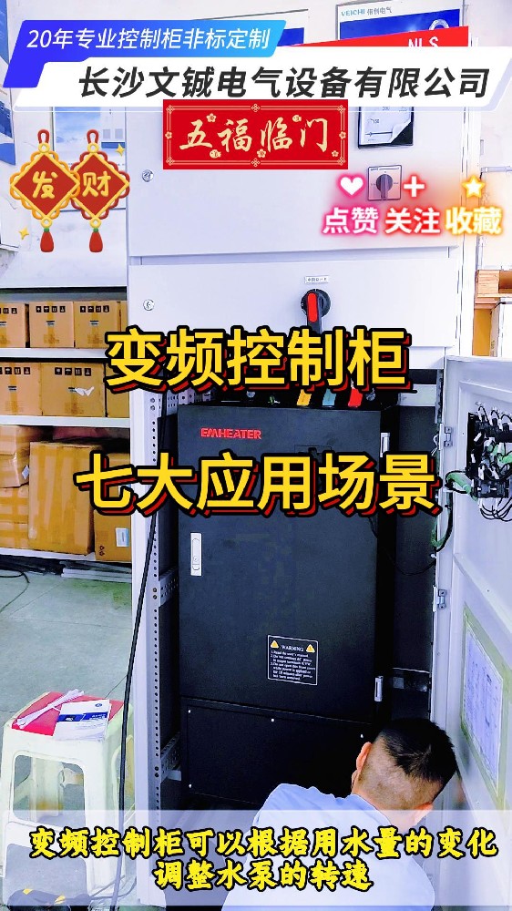變頻控制柜的七大應(yīng)用場(chǎng)景-封面.jpg