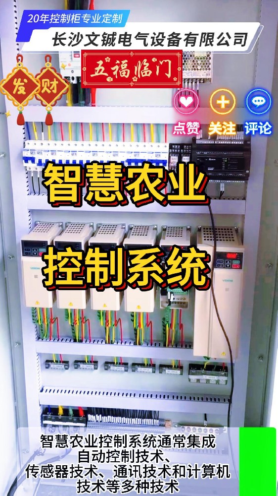 智慧農(nóng)業(yè)控制系統(tǒng)-封面.jpg
