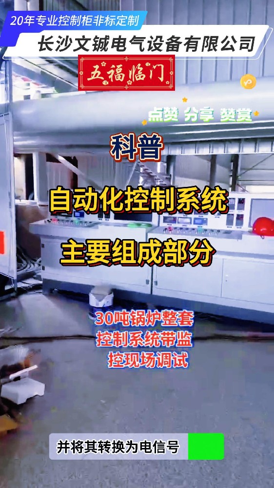 自動化控制系統(tǒng)組成部分-封面.jpg