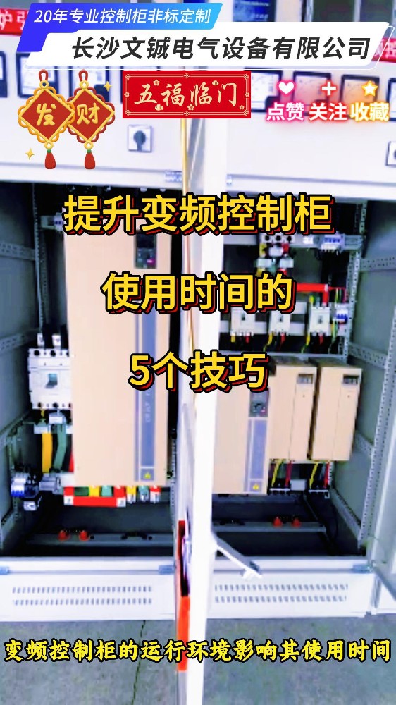 提升變頻控制柜使用時(shí)間技巧-封面.jpg
