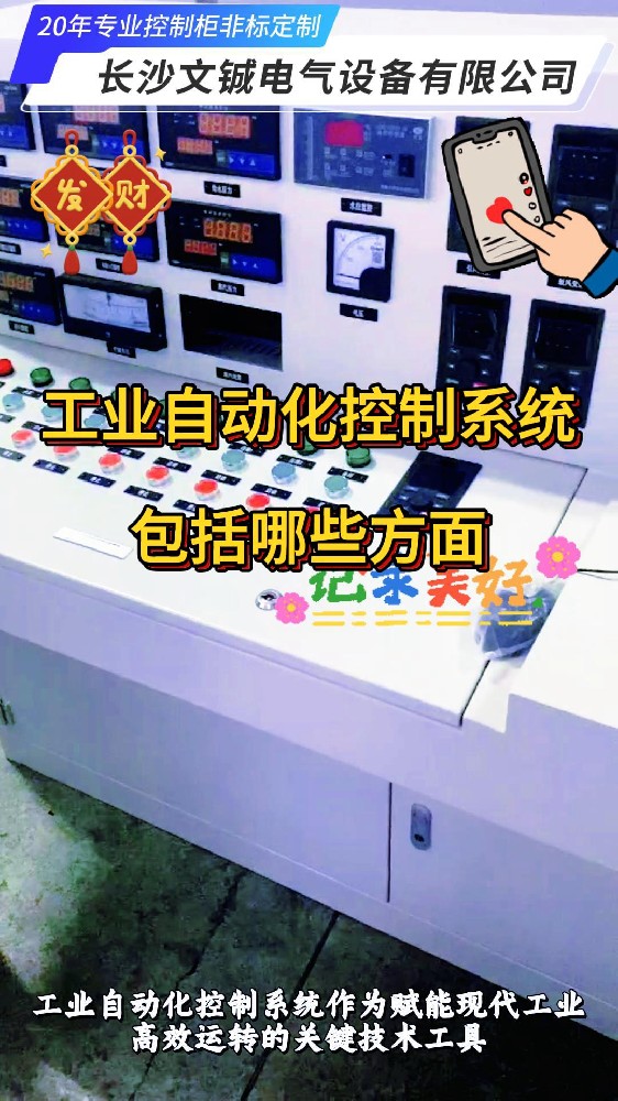 工業(yè)自動(dòng)化控制系統(tǒng)包括哪些方面-封面.jpg