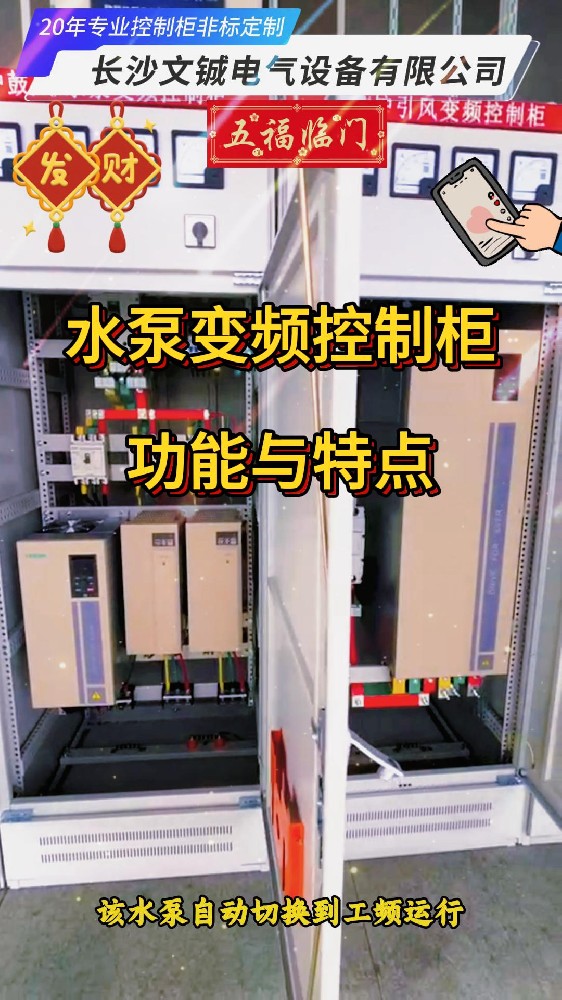 水泵變頻控制柜功能與特點-封面.jpg