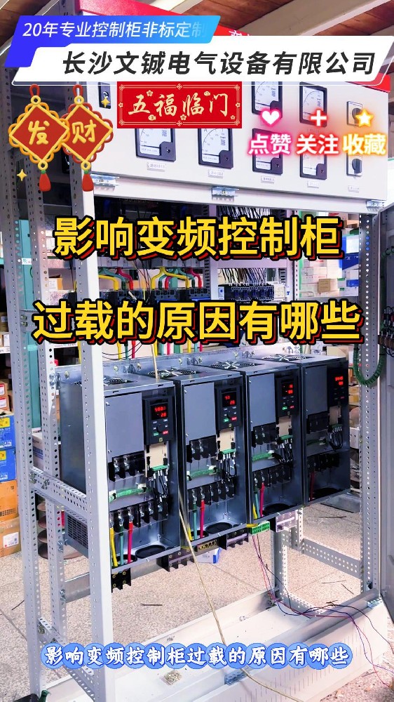 影響變頻控制柜過載的原因-封面.jpg
