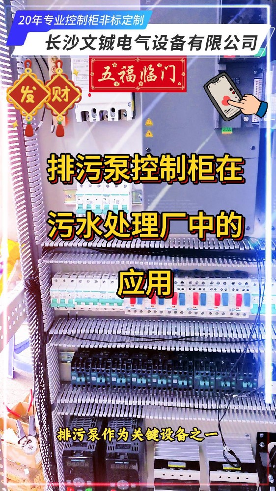 排污泵控制柜在污水處理廠中的應(yīng)用-封面.jpg