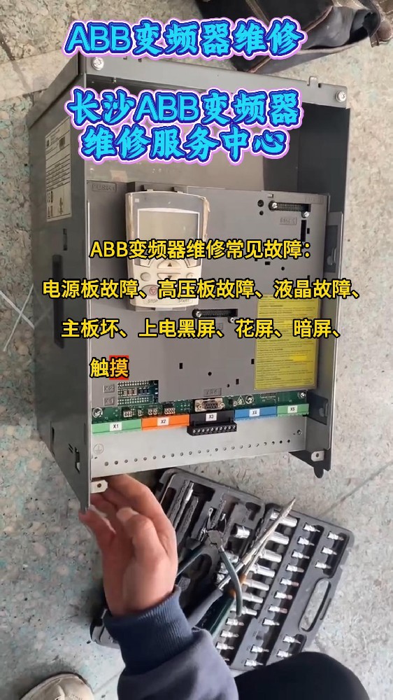 ABB變頻器維修-封面.jpg