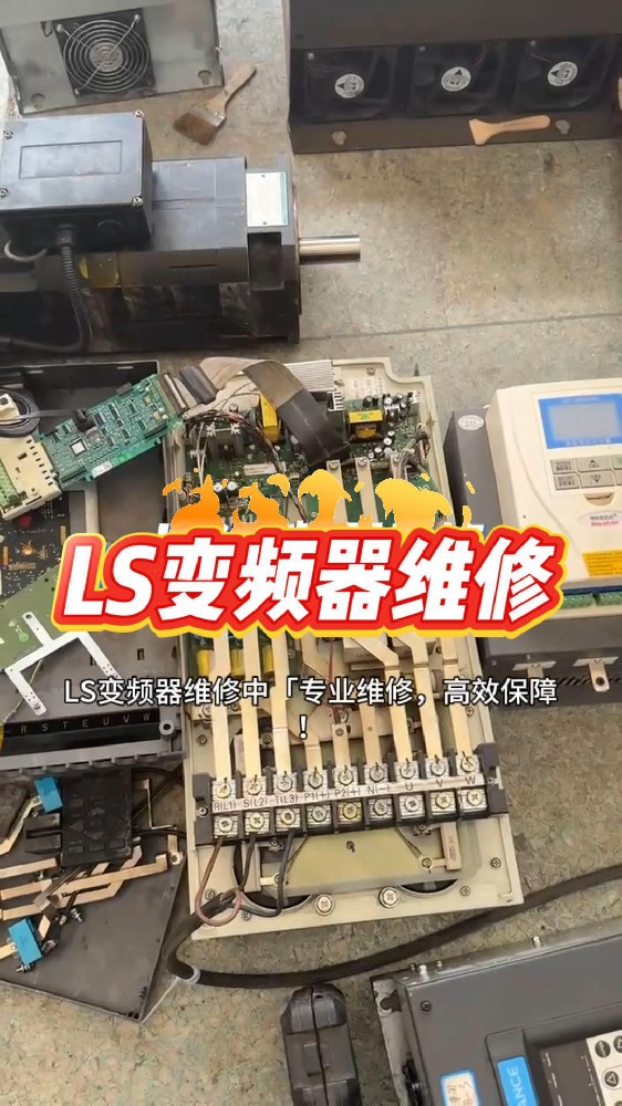 LS變頻器維修-封面.jpg