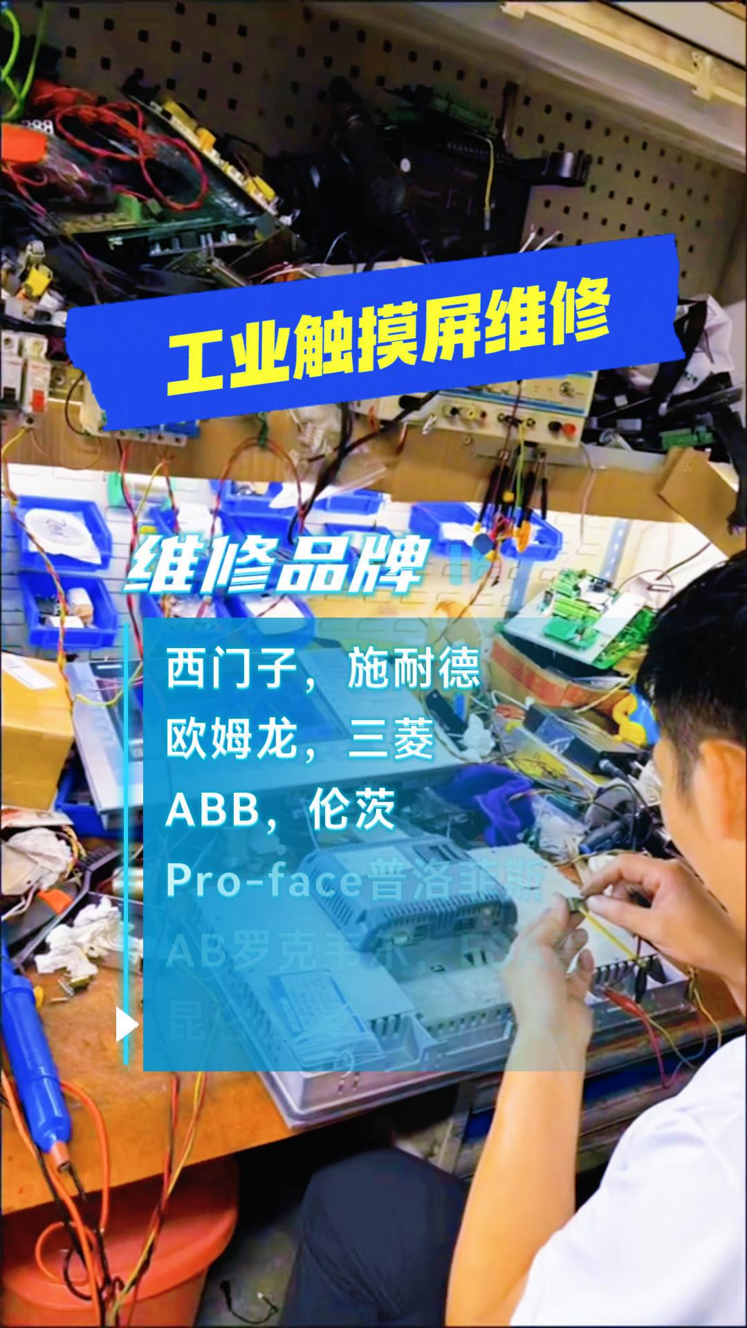 工業(yè)觸摸屏維修-封面.jpg
