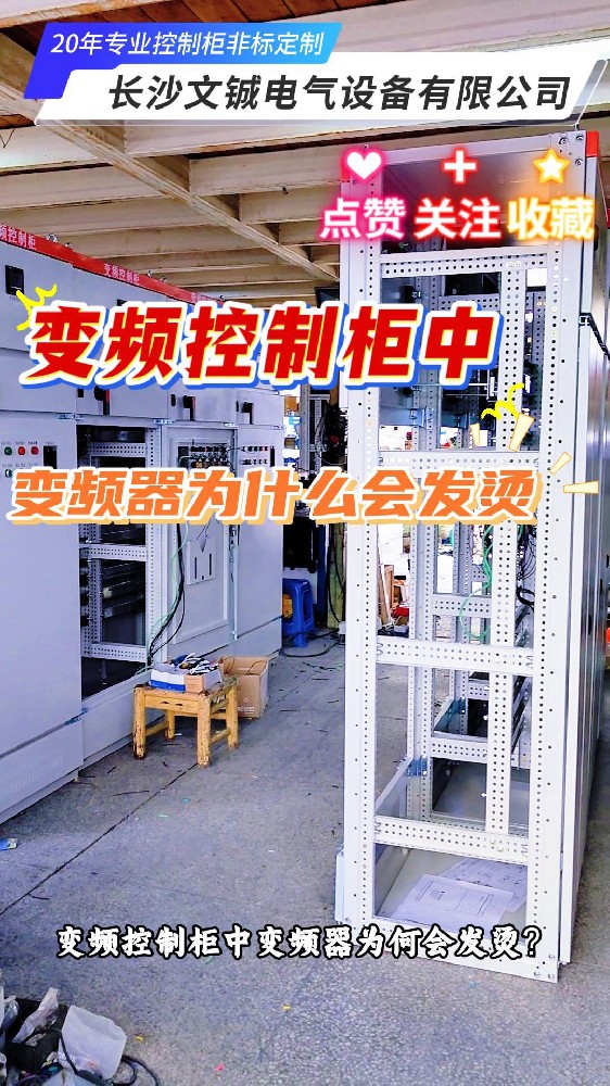 變頻控制柜中變頻器發(fā)燙-封面.jpg